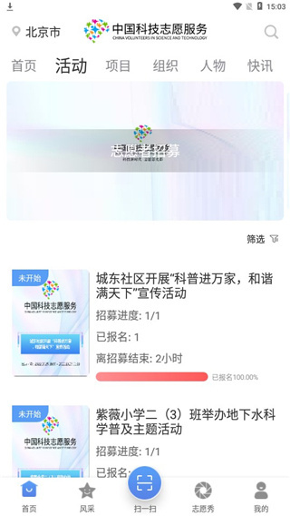 中國(guó)科技志愿