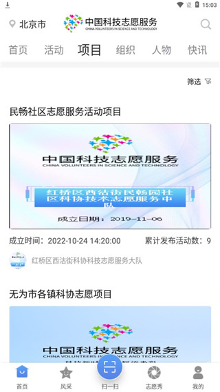 中國(guó)科技志愿