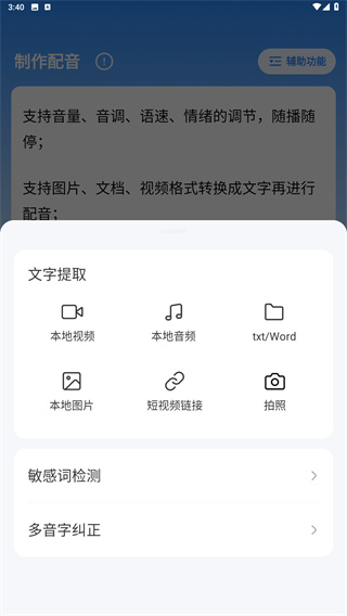 文字轉(zhuǎn)語音工具