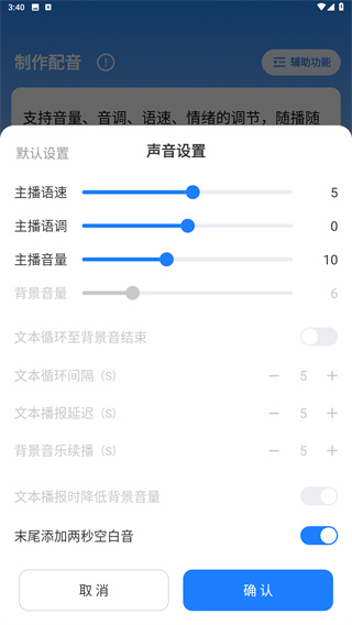 文字轉(zhuǎn)語音工具