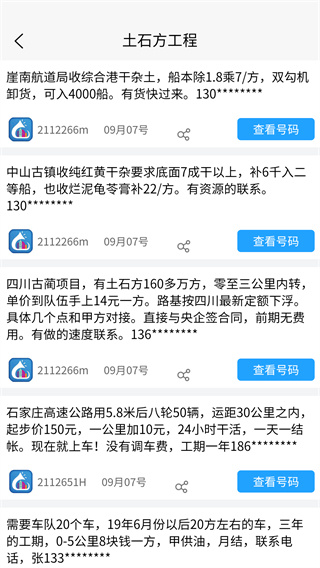 小喇叭信息