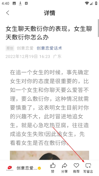 戀愛(ài)情話(huà)助手