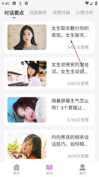 戀愛(ài)情話(huà)助手