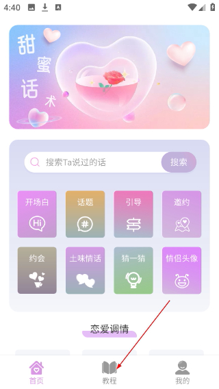 戀愛(ài)情話(huà)助手