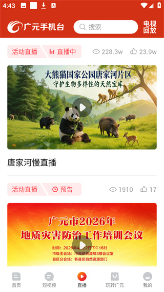 廣元手機(jī)臺