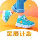 星辰計步