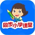 同步小學(xué)課堂