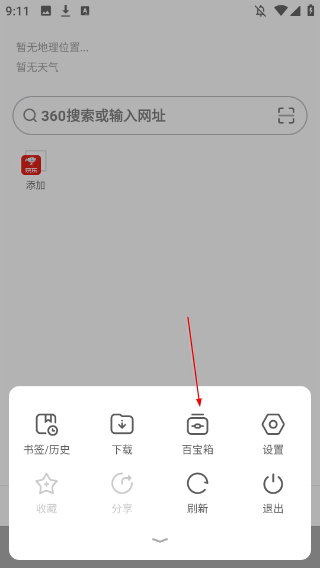 歐朋瀏覽器手機(jī)版