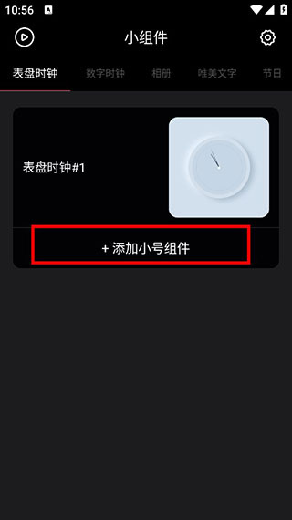 時鐘小組件