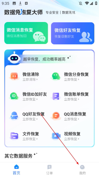 數(shù)據(jù)兔恢復(fù)大師