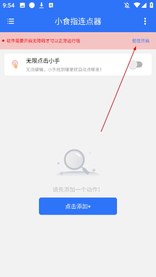 小食指連點(diǎn)器