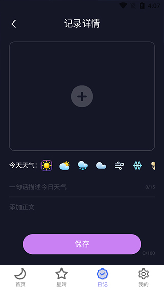 戶外星晴