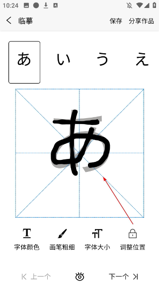 日文練字大師