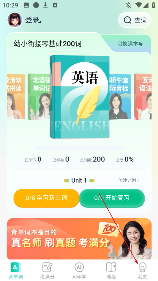 納米盒同步單詞