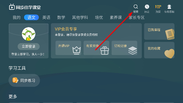 同步小學(xué)課堂
