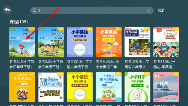 同步小學(xué)課堂