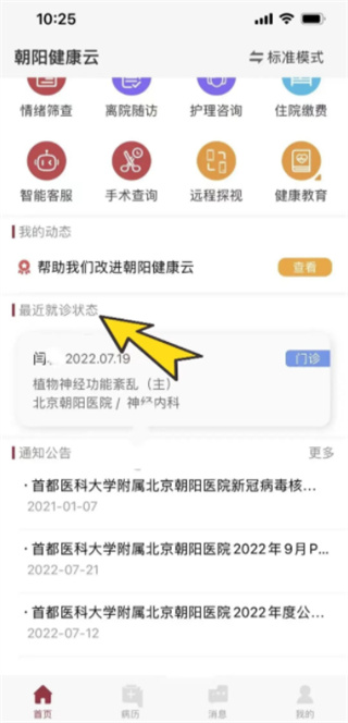 朝陽(yáng)健康云