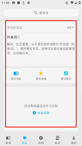 日語學(xué)習(xí)