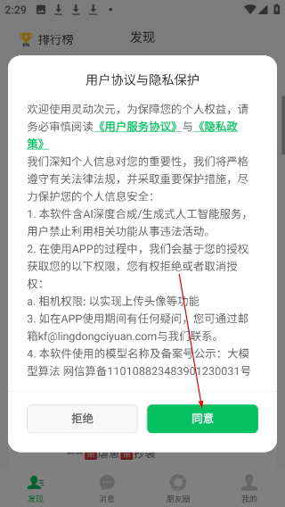 靈動(dòng)次元免費(fèi)版