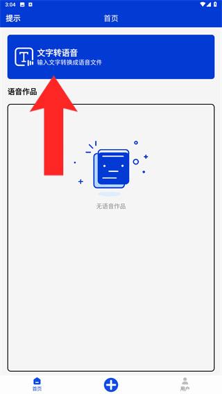 掌培免費文字轉語音