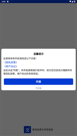 掌培免費文字轉語音
