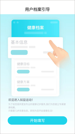 如益運(yùn)動(dòng)