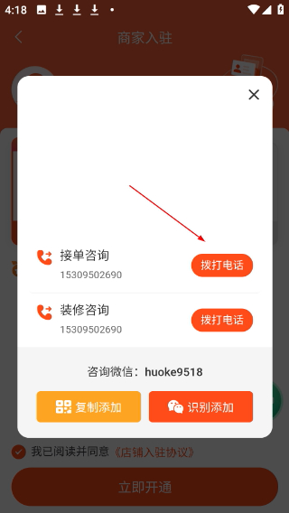 袋鼠裝修接單平臺