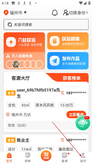 袋鼠裝修接單平臺