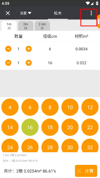 材積計(jì)算器