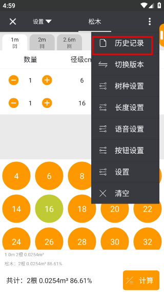 材積計(jì)算器