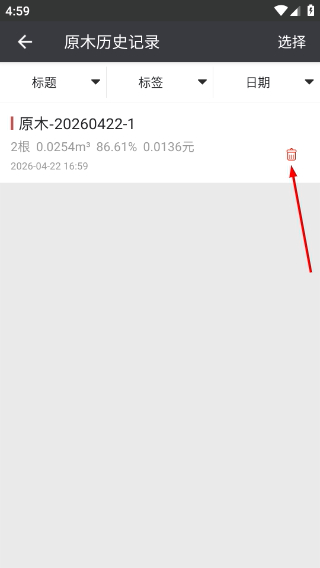 材積計(jì)算器