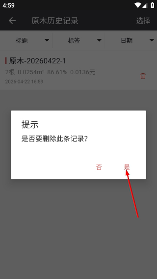 材積計(jì)算器