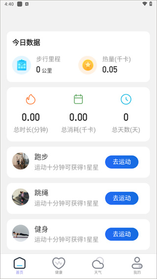 乘風(fēng)計(jì)步