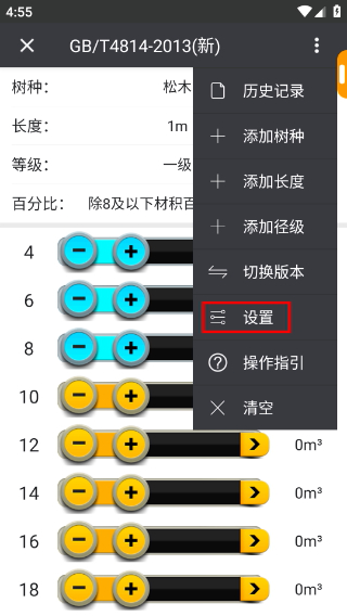 材積計(jì)算器免費(fèi)版