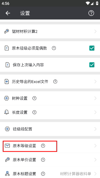 材積計(jì)算器免費(fèi)版