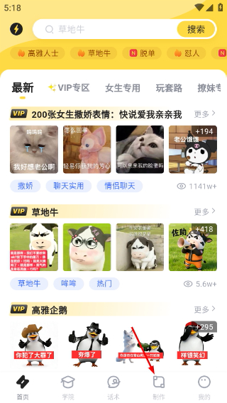 閃萌表情免費版