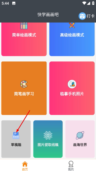 快學畫畫吧手機版