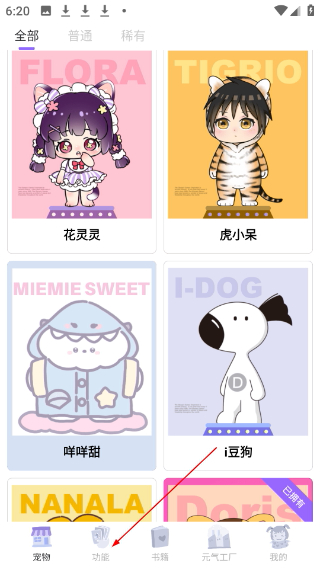 元氣醬桌面寵物