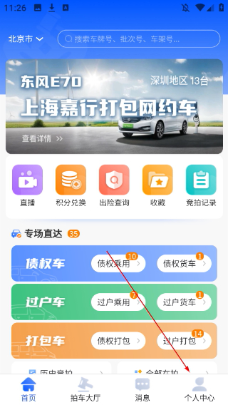 招財(cái)拍車網(wǎng)