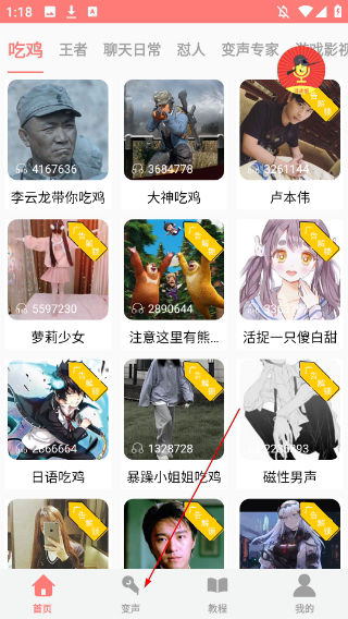 王耀游戲變聲器