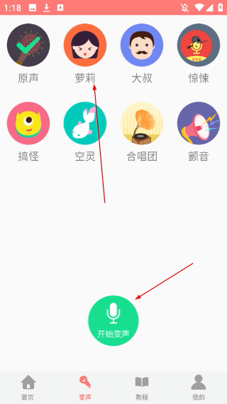 王耀游戲變聲器