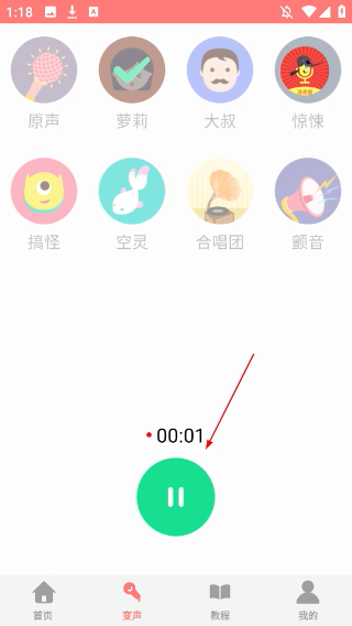 王耀游戲變聲器