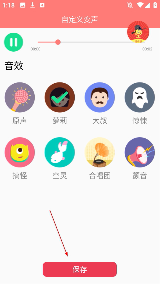 王耀游戲變聲器