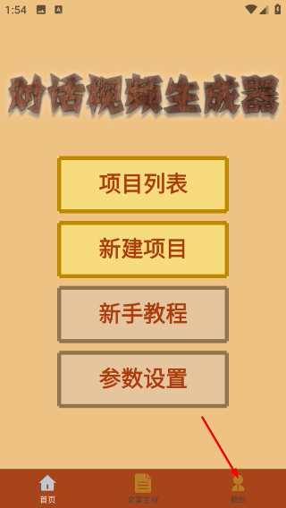 對(duì)話視頻生成器