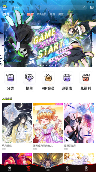 愛(ài)奇藝叭嗒