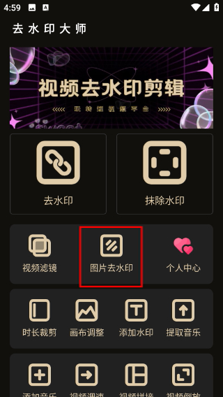 去水印大師免費(fèi)版