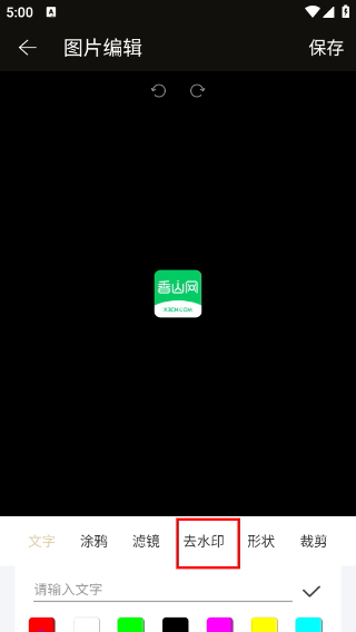 去水印大師免費(fèi)版
