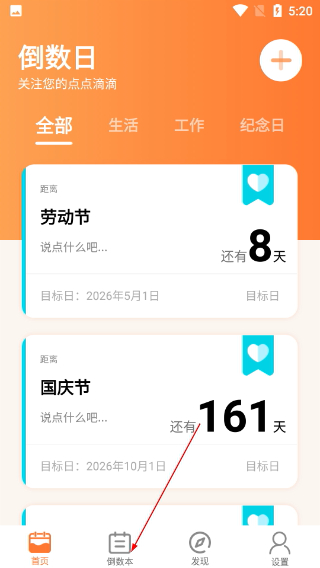 紀(jì)念日倒數(shù)日