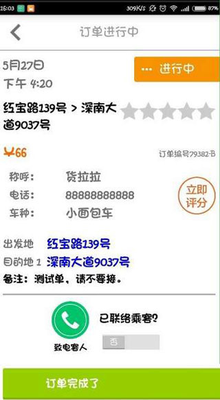 貨拉拉司機(jī)版