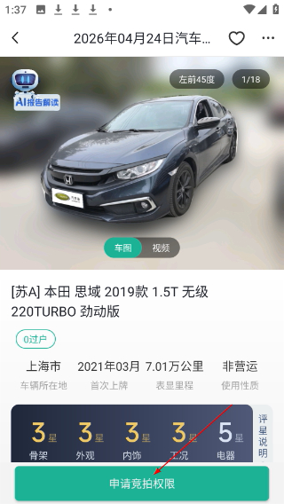 汽車(chē)街二手車(chē)拍賣(mài)網(wǎng)